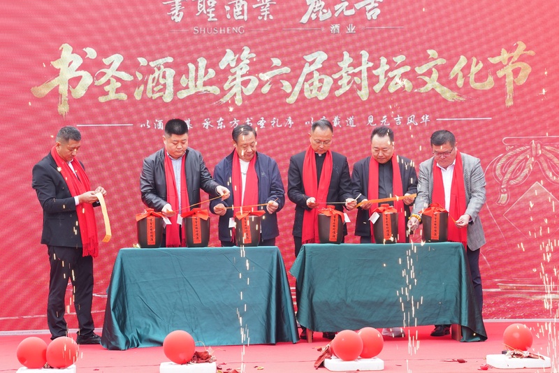 秋酿头排 书圣封藏 书圣酒业第六届封坛文化节圆满举行